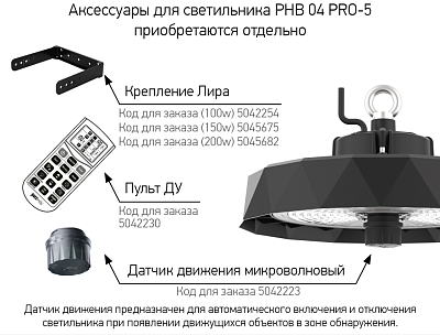 Светильник для высоких пролетов PHB 04 PRO-5 100w